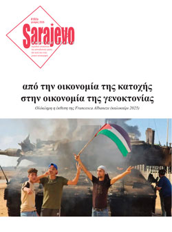 Τεύχος 182a - Ιανουαρίου 2026